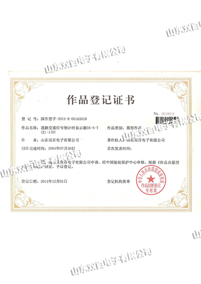 倒計時作品登記證